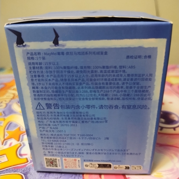 Maymei Crazy Circus Blind Box Plushie - Picture 4 of 6